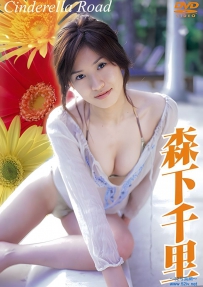 Cinderella Road 森下千里 [DDCD-1008]