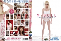 催眠人形 ～マネキンドール鈴木茜～ [VTVT-003]