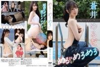 蒼井めるだ めるにめろめろ [TSDS-46083]
