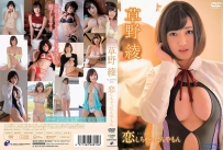 恋しちゃったんやもん 草野綾 [ENFD-5823]