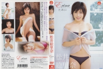 Erinaのために  松井絵里奈 [IGD-0024]