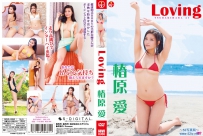 Loving 椿原愛 [SBVD-0350]