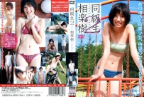 同級生2 相楽樹 [SYD-384]