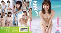 Sayapi! さやぴっ！ 星島沙也加 [TSBS-81068]