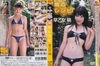 萌のレシピ 早乙女萌 [SCDV-24012]