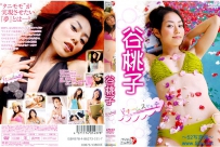 ドリームスケッチ 谷桃子 [LPFD-153]