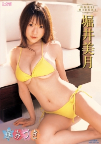 華みづき 堀井美月 [LCDV-40270]